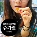 청라 디저트 맛집 추천 카라멜 튀일 답례 선물 슈가멜