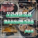 명륜진사갈비(독산점) 이미지