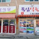 북삼식육식당 이미지