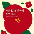 순천문화재단, ‘여순 10·19 문학상’ 작품 전국공모 이미지