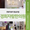 동광한의원 이미지