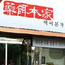 홍삼건강원(건강기능식품)