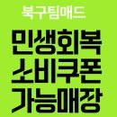 북구 팀매드 이미지