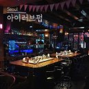 강남역 술집 추천 분위기 있는 아이러브펍