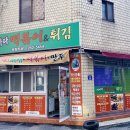 에바다떡볶이앤튀김