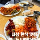 울엄니행복도시락 | 8000원의 행복 사상 한식뷔페 : 엄니도시락한식뷔페 [내돈내산]