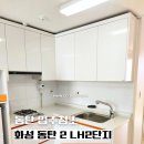 이지더원 ~ LH단지입구 | 동탄입주청소 화성동탄2LH2단지아파트 입주청소 후기 씨씨데일리