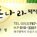 돈나라돼지국밥