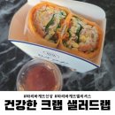 파리바케트 두실선경점 | 파리바게뜨 델리셔스 건강한 크랩 샐러드랩 후기~