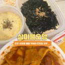 삼미불오뎅