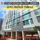 동원로얄크리닝 | 쾌적한 뷰를 위한 울산방충망 선택, 우정혁신 동원로얄듀크 아파트 미세 블랙스텐방충망 시공 (방충망...