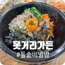 못거리가든