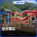 오션슈즈 | 홍천 오션월드 개장 후기 아쿠아슈즈 준비해야할까 빌리지 숙소까지