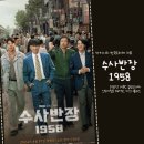 (주)삼인월드 | 돌아온 수사반장 1958 등장인물 관계도 출연진 이제훈 몇부작 MBC 금토 디즈니플러스 드라마