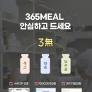 현대약품 365밀 식이섬유 오트밀 단백질 식사대용 쉐이커 20병 할인 이미지