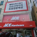 금천 | 셀프 인테리어 자재 매장 에이스하드웨어 금천점 후기