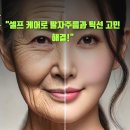 하이리빙 프로슈머 | 비용 부담 NO! 피부과 시술 없이 홈케어로 팔자주름과 이중턱 해결" - 100세 시대는 피부관리도 100...