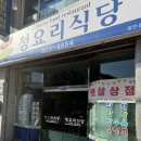 청요리식당 네이버블로그
