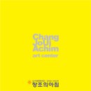 창조미술학원 이미지