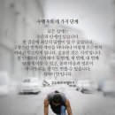 수행자의 네 가지 단계 이미지