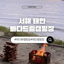 태안바다 | 태안 바다드림캠핑장 내돈내산후기