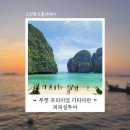 피피섬투어 프리미엄 카타마란 + 슬라이더 + 선셋까지! 푸켓여행 아이나 부모님과 다같이 투어하기 딱이야!