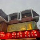 망향루 | 수원 중식 레스토랑 행궁동 사천요리