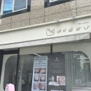 대전 속눈썹펌&속눈썹연장 메이앤라나X더조각 | 메이앤라나 더조각테라피 이중턱 뿌시기