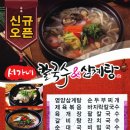 서가네삼계탕