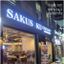 사쿠사쿠 효성백년가약점 이미지