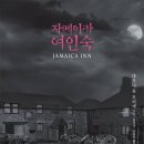 제일여인숙 이미지
