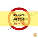 일본뇌염 예방방법 이미지