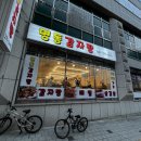 명동감자탕 | 수원정자동맛집 삼겹살이 예술인 명동감자탕 후기