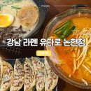 시로아카 | 맛집 언주역 맛집 논현동 라멘부터 강남역 일식 논현동 이자카야까지 완벽! 시로/아카 & 오사카 교자 후기