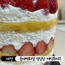 롯데백화점 대전점 성심당 케익부띠끄 확장 딸기설기 평일구매 후기