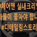 한 디테일링 스토리 이미지