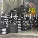 건널목 타이어뱅크 앞 | 구월동타이어 타이어뱅크 길병원점/ 휠얼라이먼트 타이어 점검 후기:)