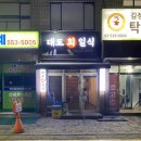 대도일식