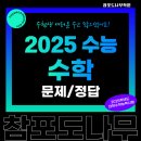 포도나무수능학원 이미지