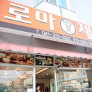 로마제과 이미지