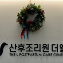 엘 산후조리원 네이버블로그