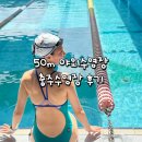 충주삼원초 | 충주수영장 (충주삼원초수영장) 야외 50m풀 후기, ⭐️5/5
