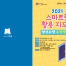 스마트폰 활용지도사 과정 이미지