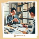 세연세무회계사무소 이미지