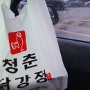 청춘닭강정 이미지