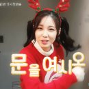 170104 내성적인보스 문을여시오 MV티져 전효성 움짤 9p 이미지