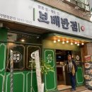 보배반점부산사직점 이미지