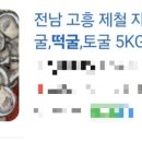 격포어촌계수산물회센타B-5