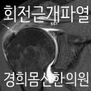 경희몸신한의원 이미지