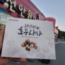원호두과자 네이버블로그